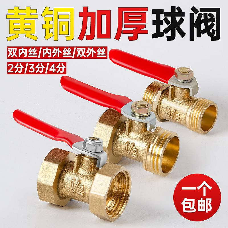 铜球阀4分2分3分水管阀门内外丝双外丝双内丝加厚长柄阀门开关