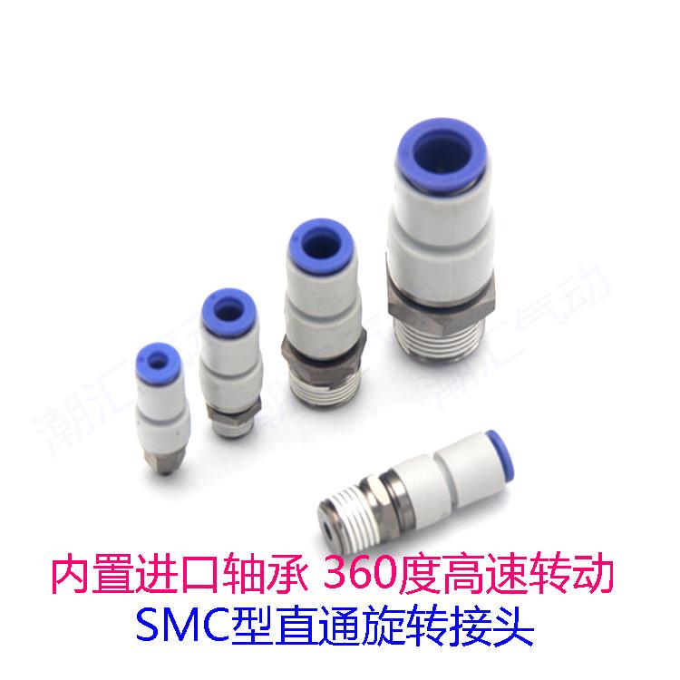 SMCC型直通高速旋转气管接头KSH4/6/808/10/12-m501S02S03S04