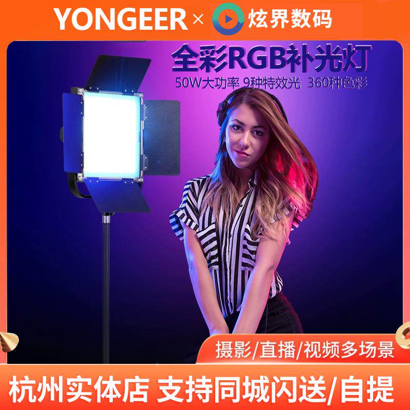 yongeer全彩rgb补光灯led灯直播背景氛围灯跳舞补光灯主播背景