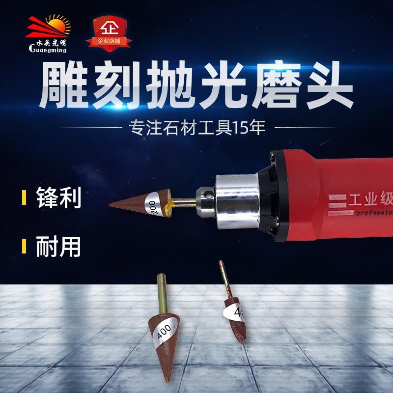 石材阴角孔洞壁打磨抛光直轴电磨机磨料树脂磨针磨棒磨头圆锥形
