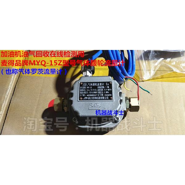 麦得品牌加油机油气回收在线检测气体腰轮流量计(罗茨流量计)
