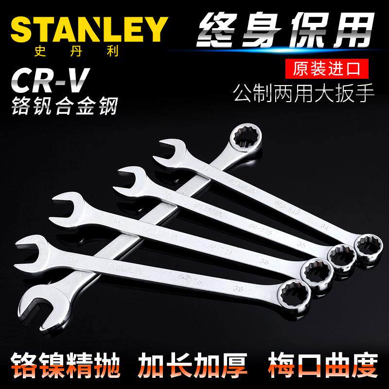 史丹利工具34-50mm公制双头开口梅花呆梅汽修两用大扳手93-548