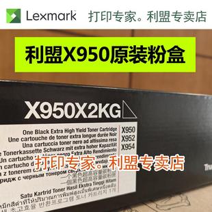X950 凑是辣么新鲜 X950DE 利盟X950X2KG 黑色粉盒 原装