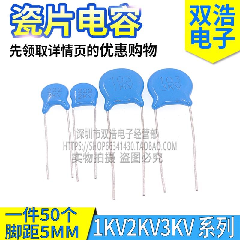 102/103/151/152/221/222/332/472/471 1KV 2KV 3KV 高压瓷片电容