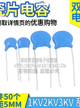 102/103/151/152/221/222/332/472/471 1KV 2KV 3KV 高压瓷片电容