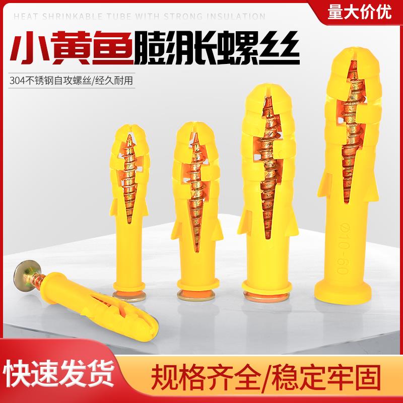 小黄鱼塑料膨胀管膨胀螺丝内膨胀塞螺栓涨塞胶塞6mm8mm10mm自攻丝