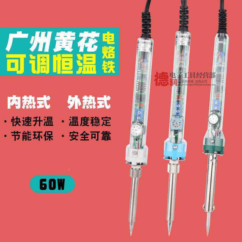 原装黄花N0.907 905C 905E长寿外热式电烙铁 60W内热式电烙铁
