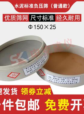 水泥细度负压筛子筛析仪用80um45um0.08mm试验筛粉煤灰负压筛