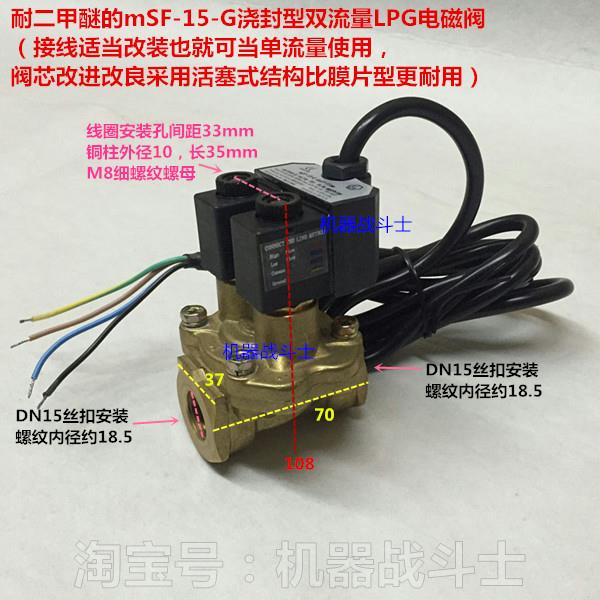 耐二甲醚LPG加气机/电子秤用mSF-15-G型双流量电磁阀(活塞式耐用)