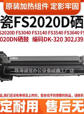 适用京瓷Kyocera FS2020D FS3040 3140 3540 3640 4020原装鼓组件