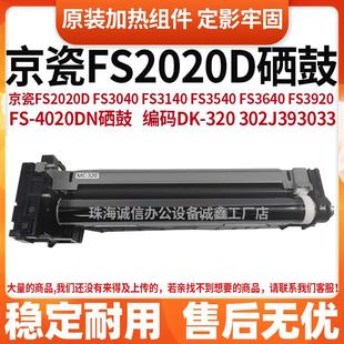 3140 FS3040 3540 3640 鼓组件 适用京瓷Kyocera 4020原装 FS2020D