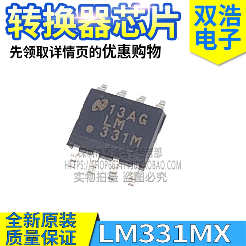 LM331MX LM334MX 丝印331M 334M 频率转换器芯片 全新原装SOP-8脚