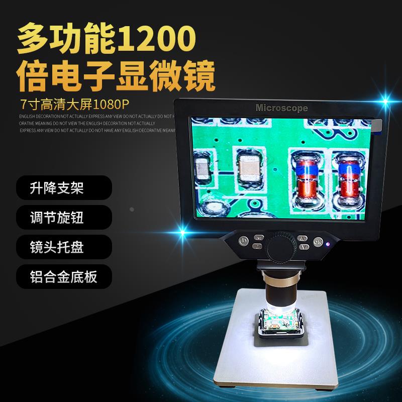 1200倍SMT焊接7寸数码显微镜工业检修电子显微镜手机维修PCB焊接