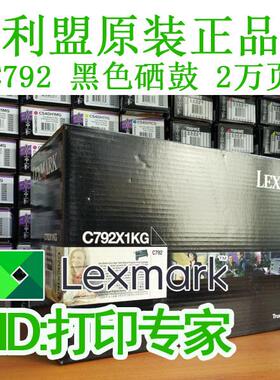 【利盟原装正品】C792X1KG C792 DE CS796 黑色粉盒硒鼓 现货包邮