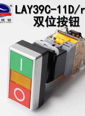 天博按钮 双位带灯按钮开关 LAY39C-11D/rg 双位带灯按钮 台博