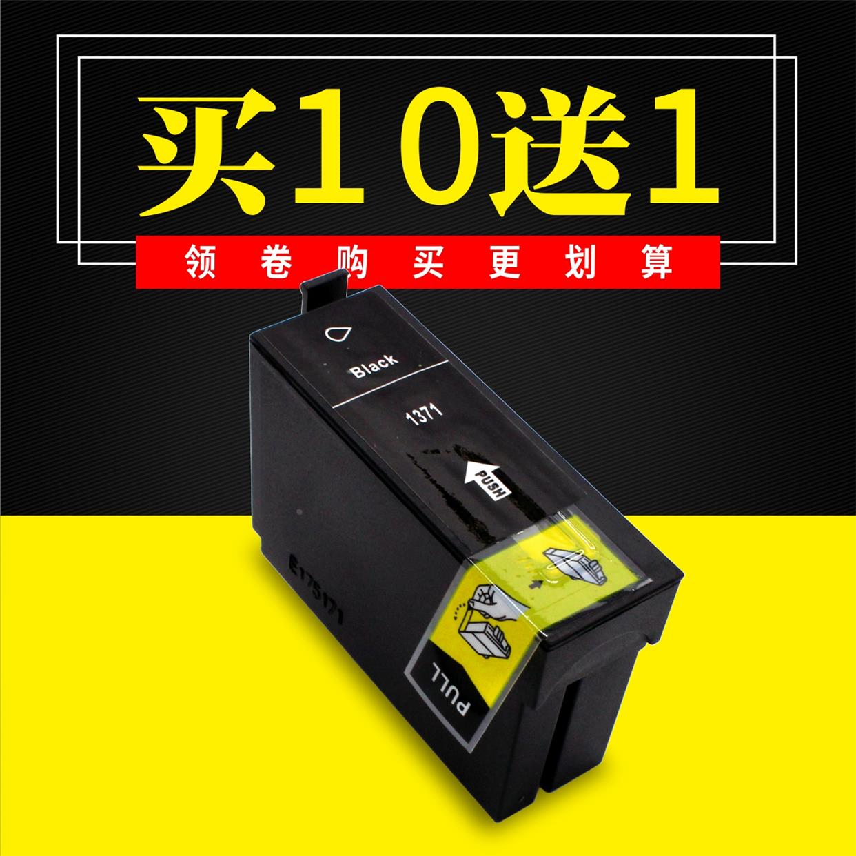 适用爱普生K100 K200 K300 K105 K205 K305 打印机墨盒 T1371墨盒