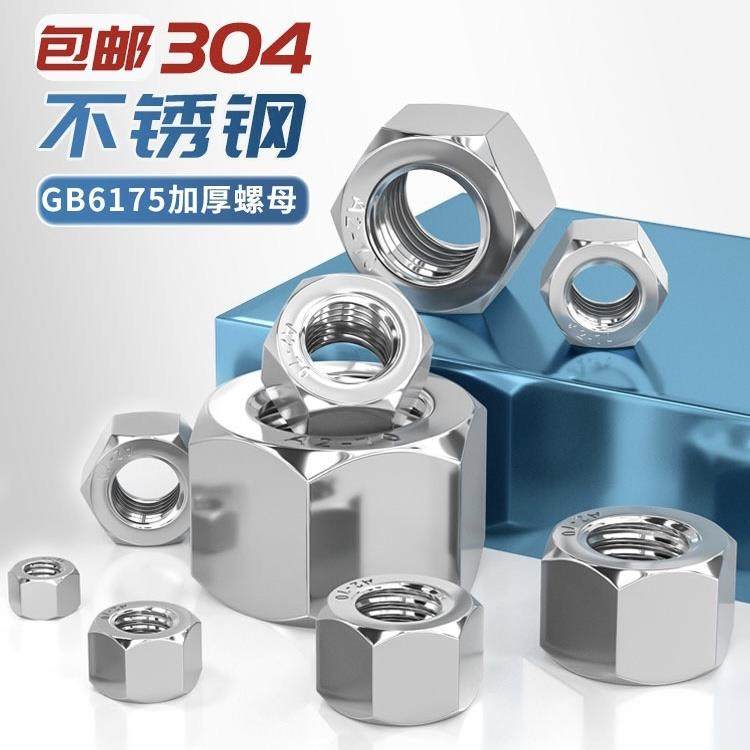 GB6175 304不锈钢加厚螺母超厚螺帽加长加高M6M8M10M12M14M16-M56