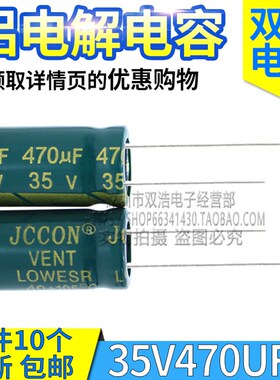 35V470UF 35V330UF 35V100UF 开关电源铝电解电容 高频低阻