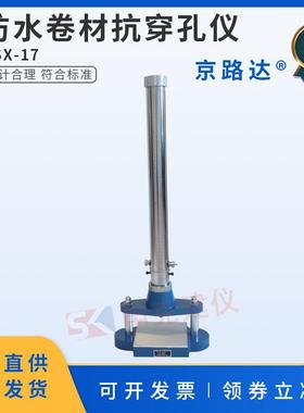 防水卷材抗穿孔仪GB12952聚氯乙烯性能落锤冲击仪试验机