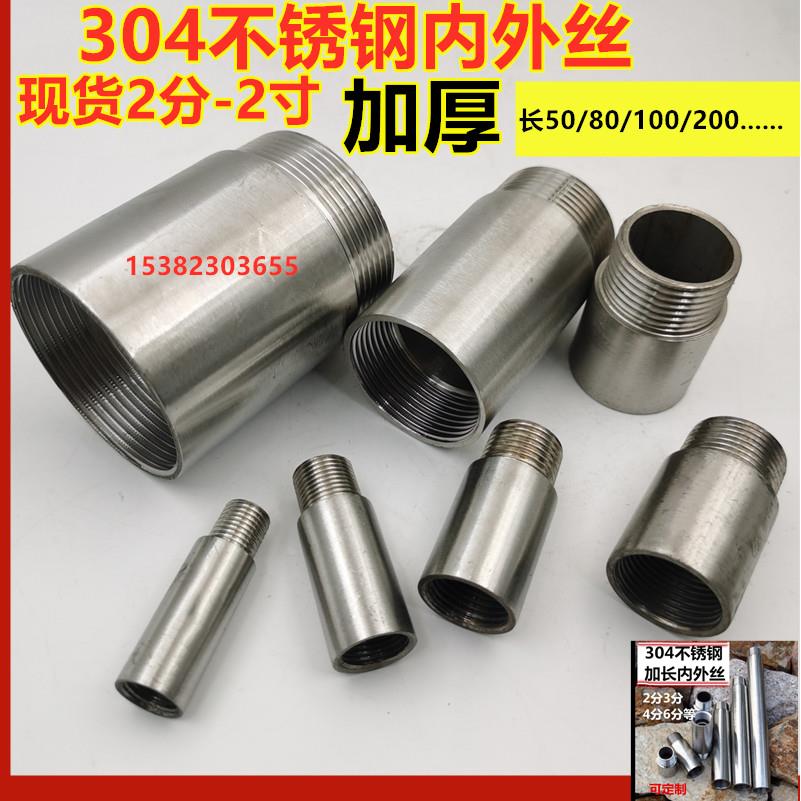 304不锈钢管加厚加长内外丝接头4分DN15/24MM内外牙螺纹直通150MM