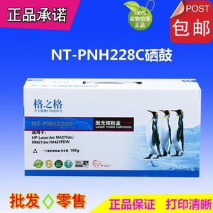 M427FDN 格之格硒鼓适用HP28AM403D M427DW M403WDN CF228A M403N