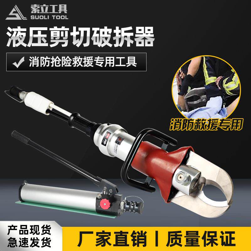 液压剪断器剪切钳破拆工具GYJQ-28/130-10液压剪切器消防救援抢险