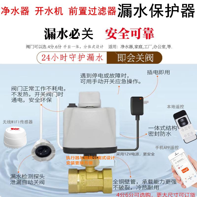 智能电动阀门净水器伴侣净水机漏水保护器直饮机纯水机防漏水断水