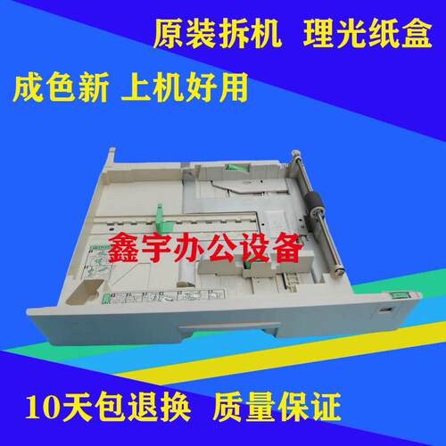 理光2000 1812 2012 1911 1810 1811 2015 2011 2020 2018纸盒 盘