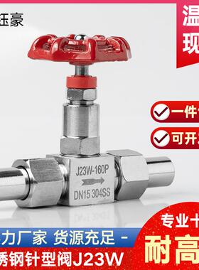 304不锈钢针型阀J21W/J23W-160P高压焊接针形截止阀门DN15 25 50
