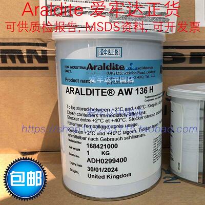 Araldite AW136H爱牢达环氧树脂Epoxy Resin爱牢达正货1kg