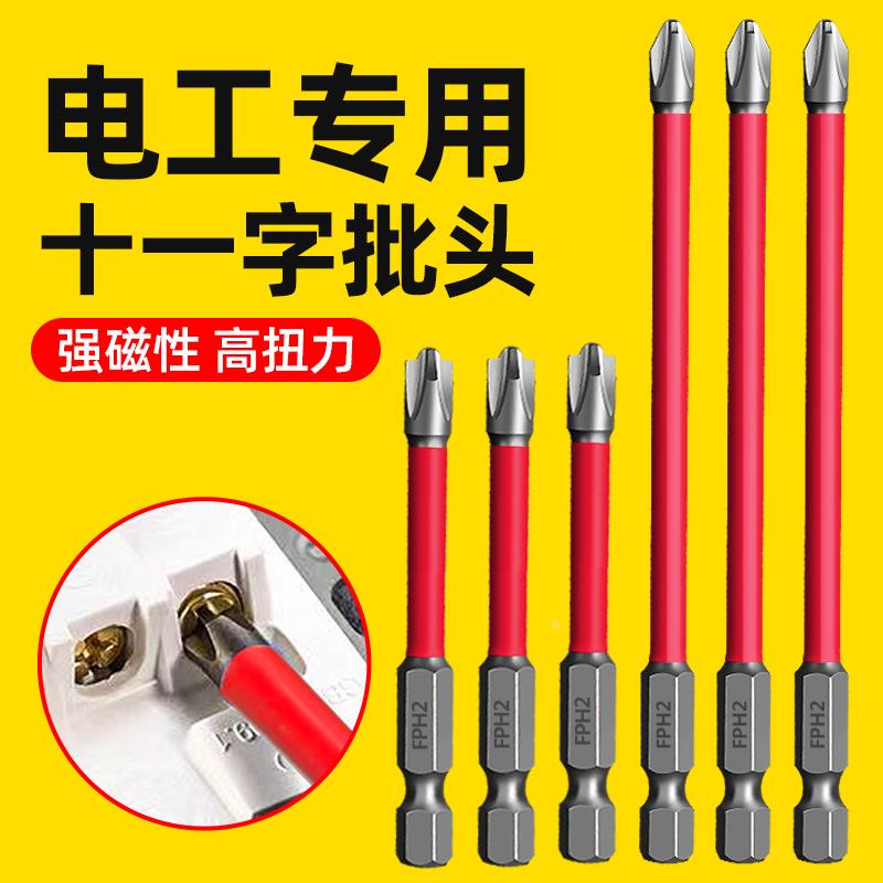 电工批头新升级十一字螺丝刀强磁防滑插座空开面板开关专用起子头