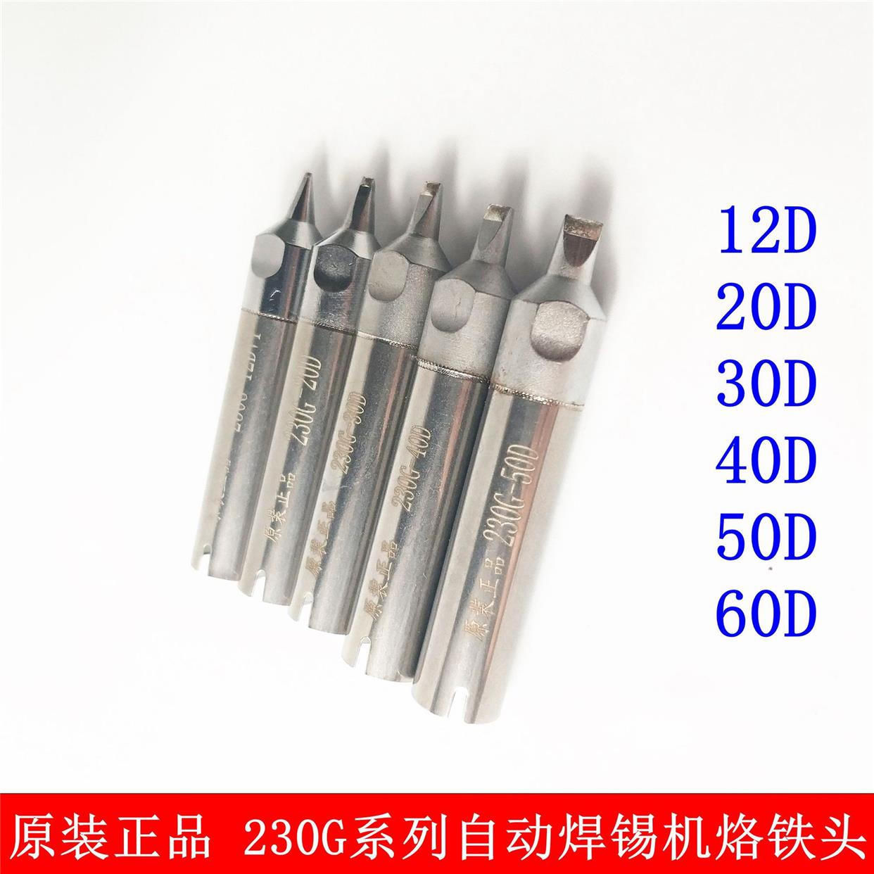 200W自动焊锡机烙铁头 230G-10PC/20PC/30PC/40PC/50PC非标烙铁头