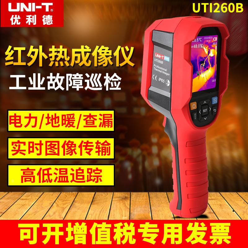优利德UTi260B红外线热成像仪高清地暖查漏测温仪热成相120S/85A