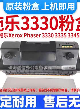 适用Fuji富士施乐Xerox 3330 3335 3345 粉盒106R03625 106R02724