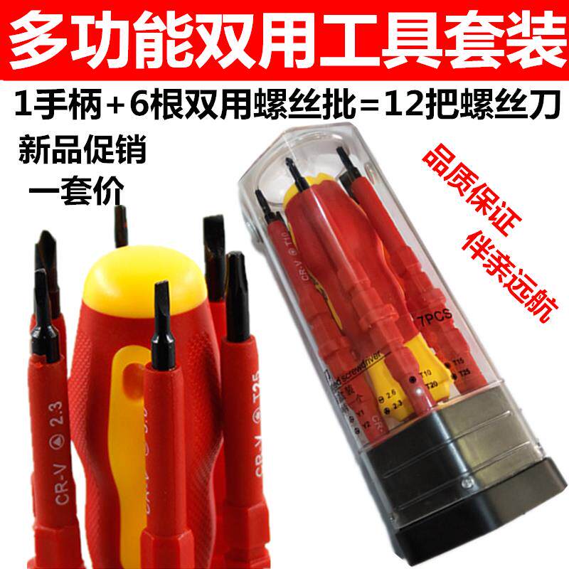 特殊螺丝刀批U型Y型三棱三角形内六角反十字万能异型改锥套装起子