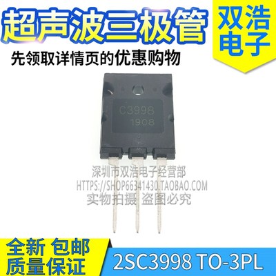 2SC3998 C3998 C4237 C5047 J6920 超声波大功率三极管25A1500V