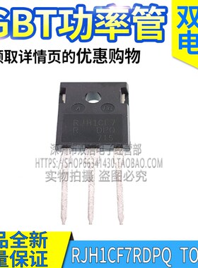 RJH1CF7  RJH1BF7 正品全新IGBT管 RJH1CF7RDPQ 35A1200V TO247