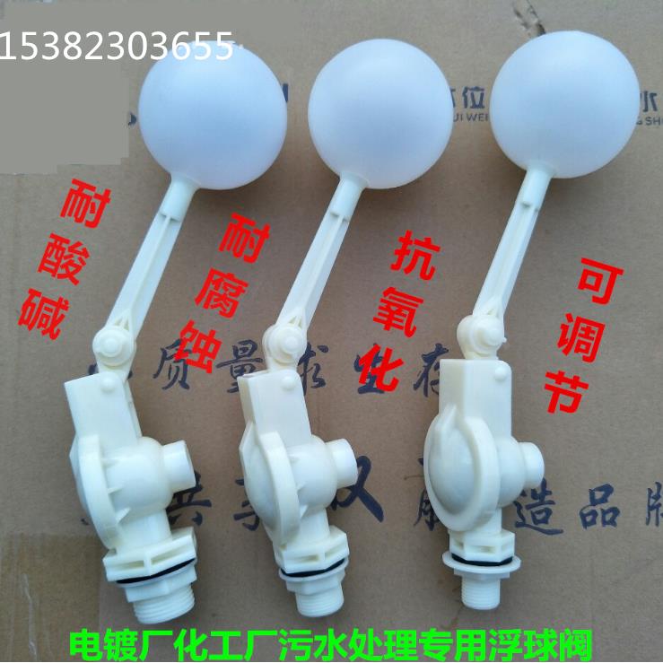 ABS塑料浮球阀耐腐蚀水塔水箱可调节浮球阀DN15 20 25 32 40 50