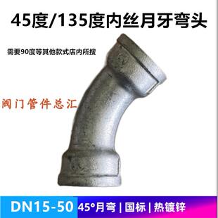 镀锌45度内丝月牙弯DN15 20 25 32 50长月亮弯头135度直弯4分6分