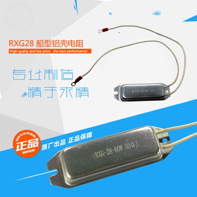变频器伺服刹车启动充电缓冲船型铝壳电阻60W80W120W220W20R50R欧