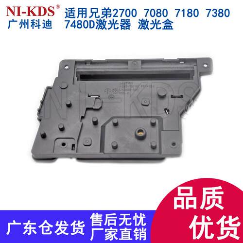 适用于兄弟2700 7080 7180 7380 7480D 7880 2260激光器 激光盒