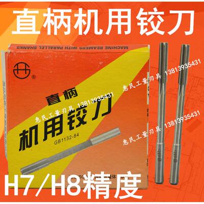 西峰直柄机用铰刀6.1 6.2 6.3 6.4 6.5 6.6 6.7 6.8 6.9 7.0
