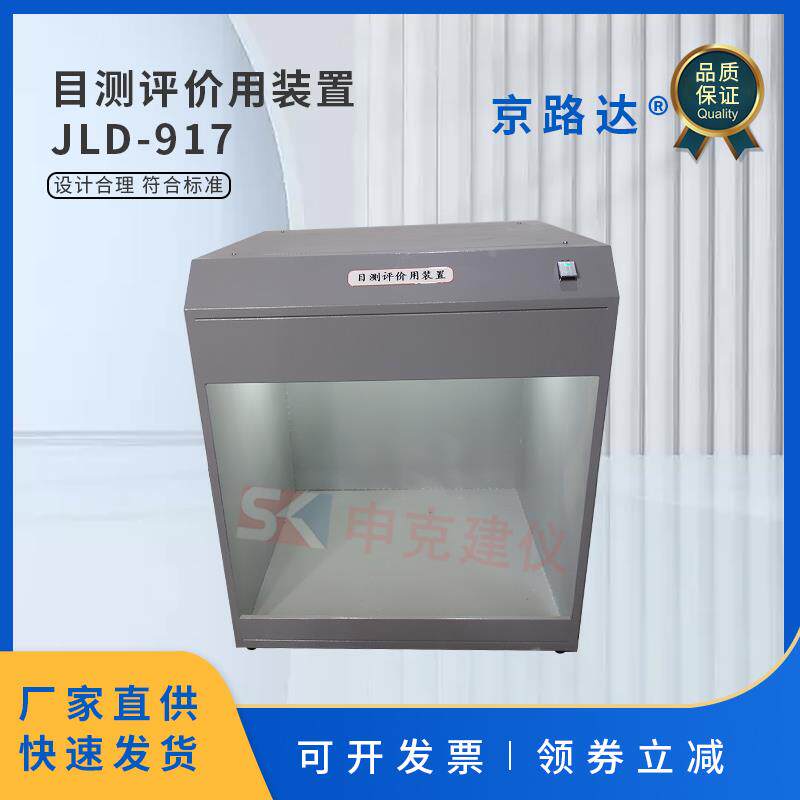 目测用装置灯箱陶瓷砖试验有釉砖表面耐磨性测定荧光灯比对箱