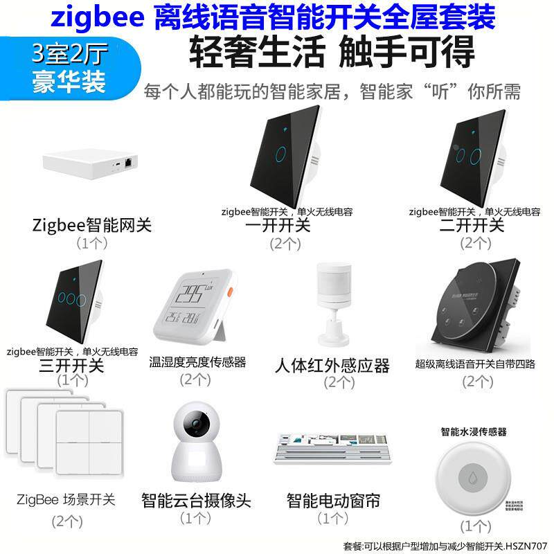 zigbee智能开关灯控天猫精灵 小爱 小度语音控制酒店系统赫兟智能