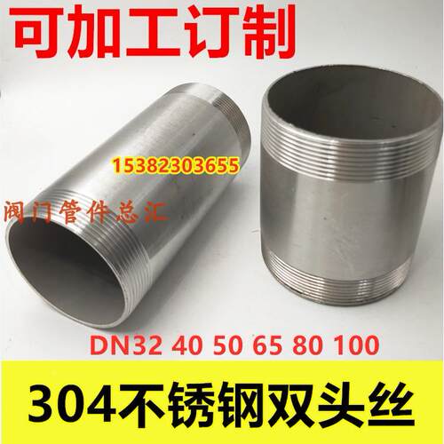 304不锈钢圆管外丝2.5寸3寸双头丝DN65.80水管接头100两头螺纹500