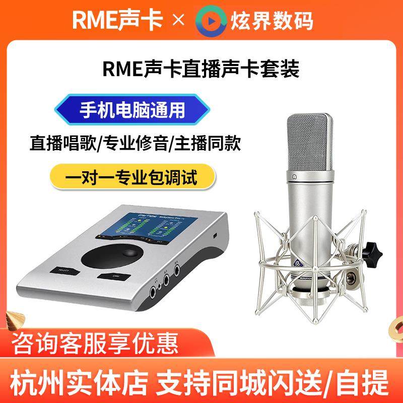RME Babyface Pro FS 娃娃脸电脑专业声卡录音编曲直播k歌USB声卡