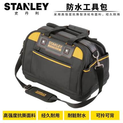 STANLEY/史丹利 FatMax工具提包16寸 97-489-23C 工具包拎包背包