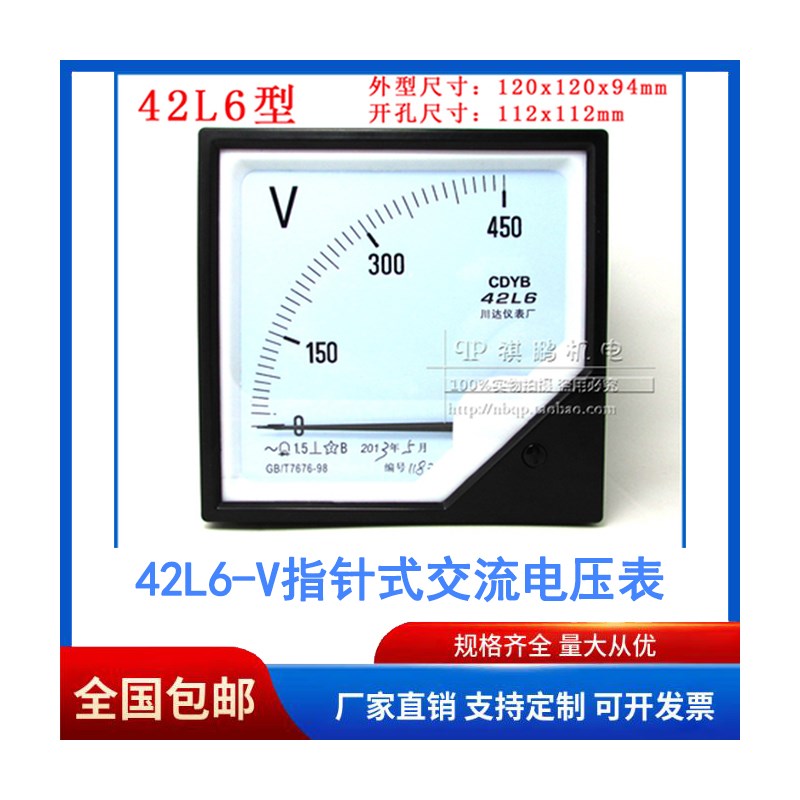 川达 42L6型指针式交流电压表150V250V300V450V1KV6KV/100V10KV