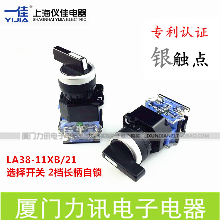 一佳 YJ139-LA38-11XB/21 两档位长柄选择开关按钮 旋钮22mm