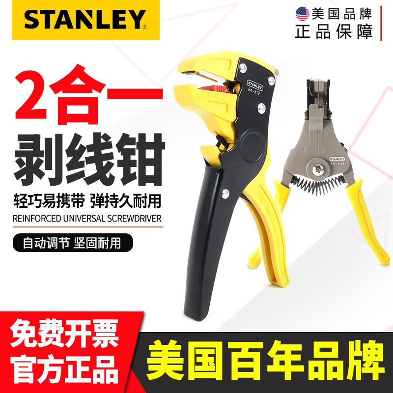史丹利剥线钳鹰嘴工业级万用剥线器剥皮钳拔线钳多功能电工扒皮钳